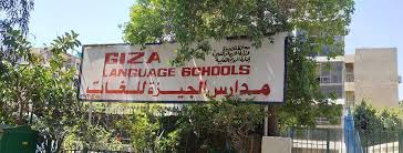 مدرسة الجيزة للغات